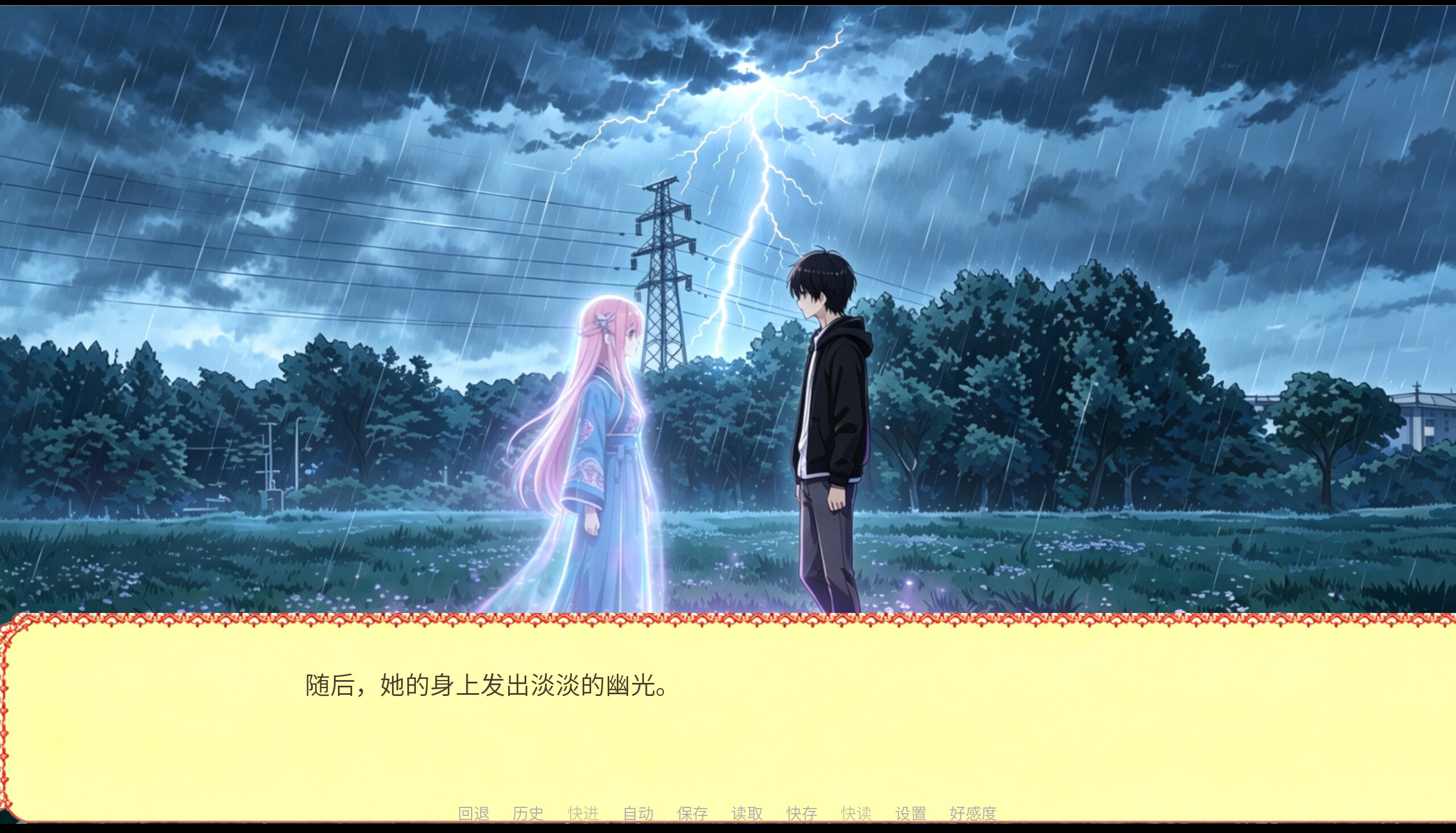 She Who Comes From Another World screenshot 2