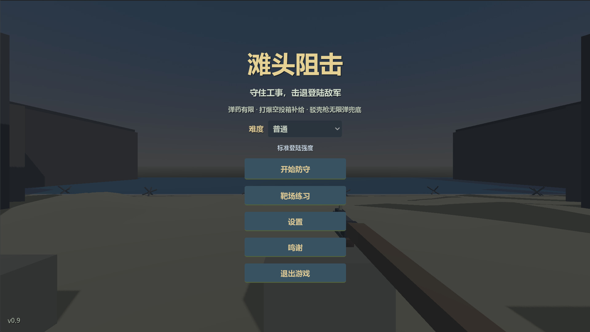 滩头阻击 trailer