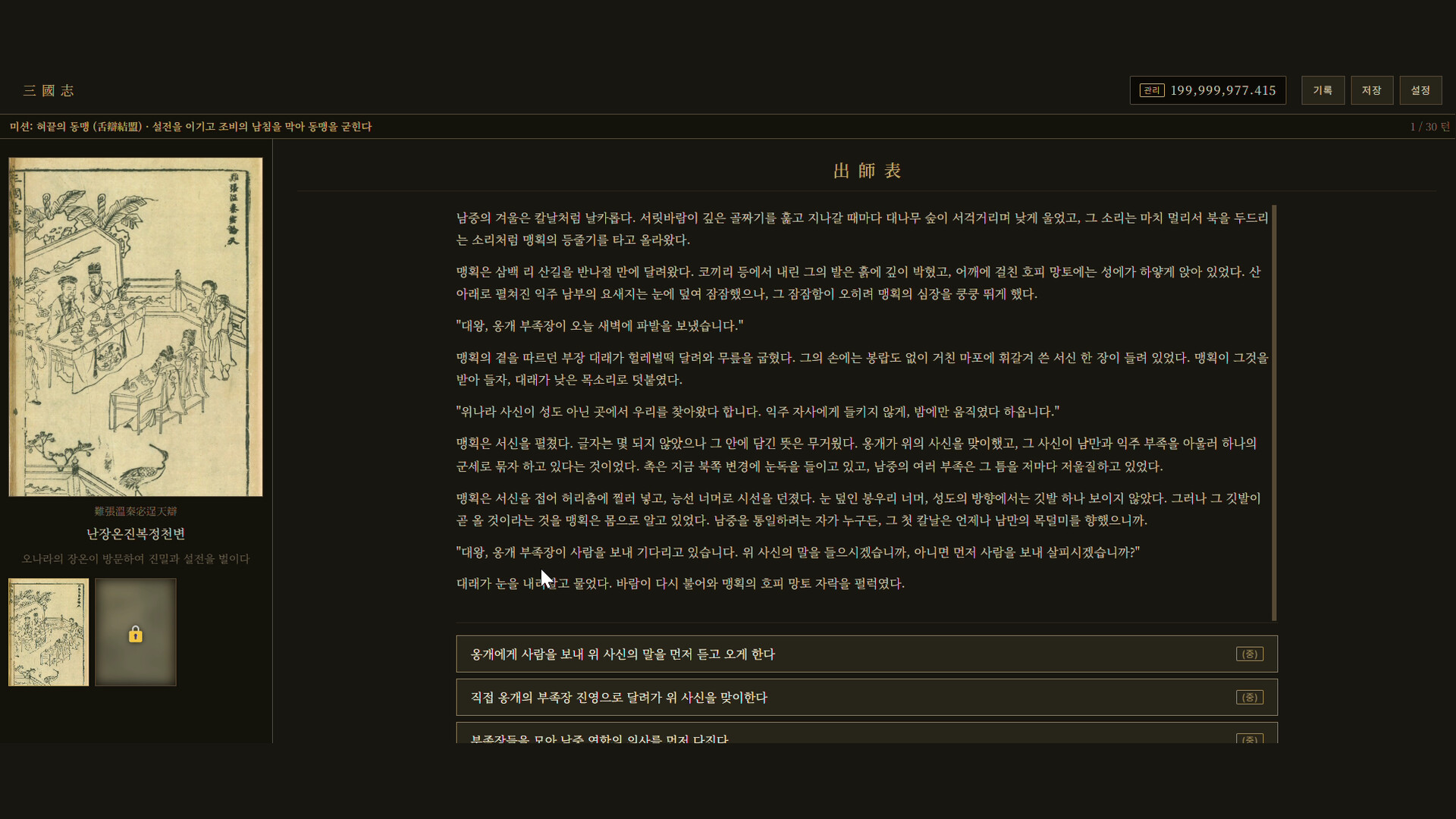 삼국지-다시 쓰는 연의 screenshot 4
