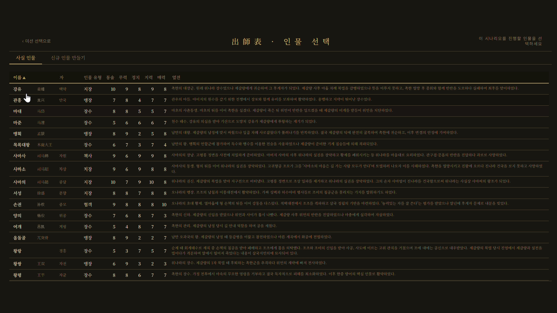 삼국지-다시 쓰는 연의 screenshot 3