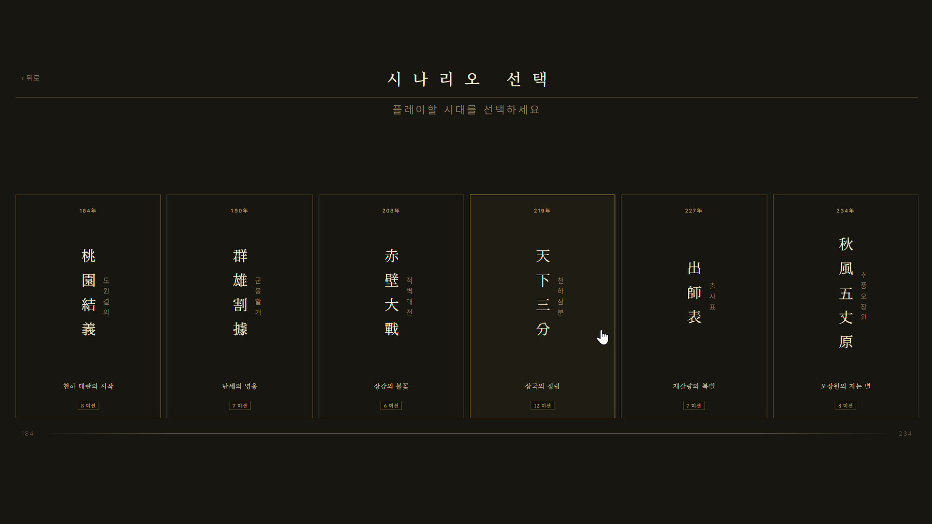 삼국지-다시 쓰는 연의 screenshot 5