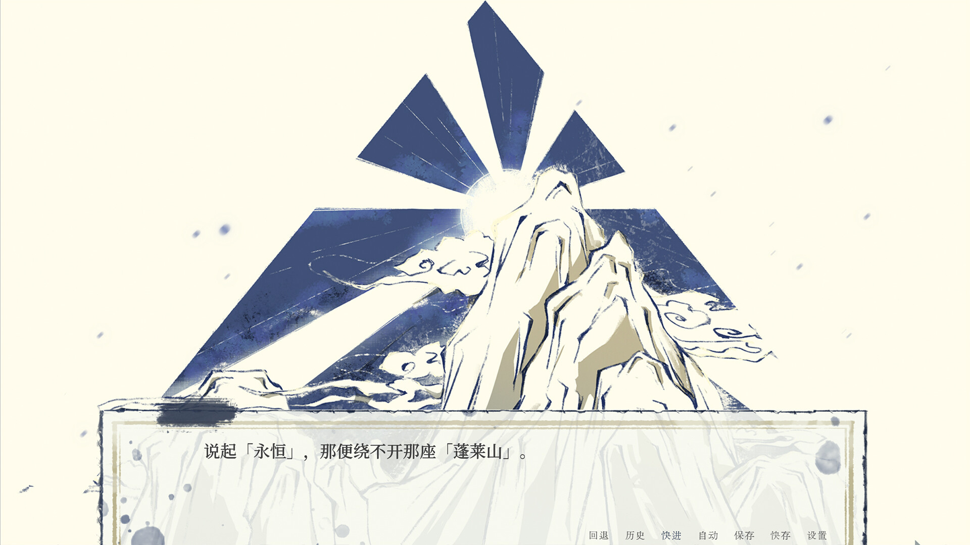 Snow of Penglai screenshot 2