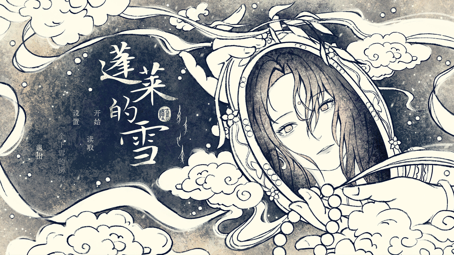 Snow of Penglai trailer