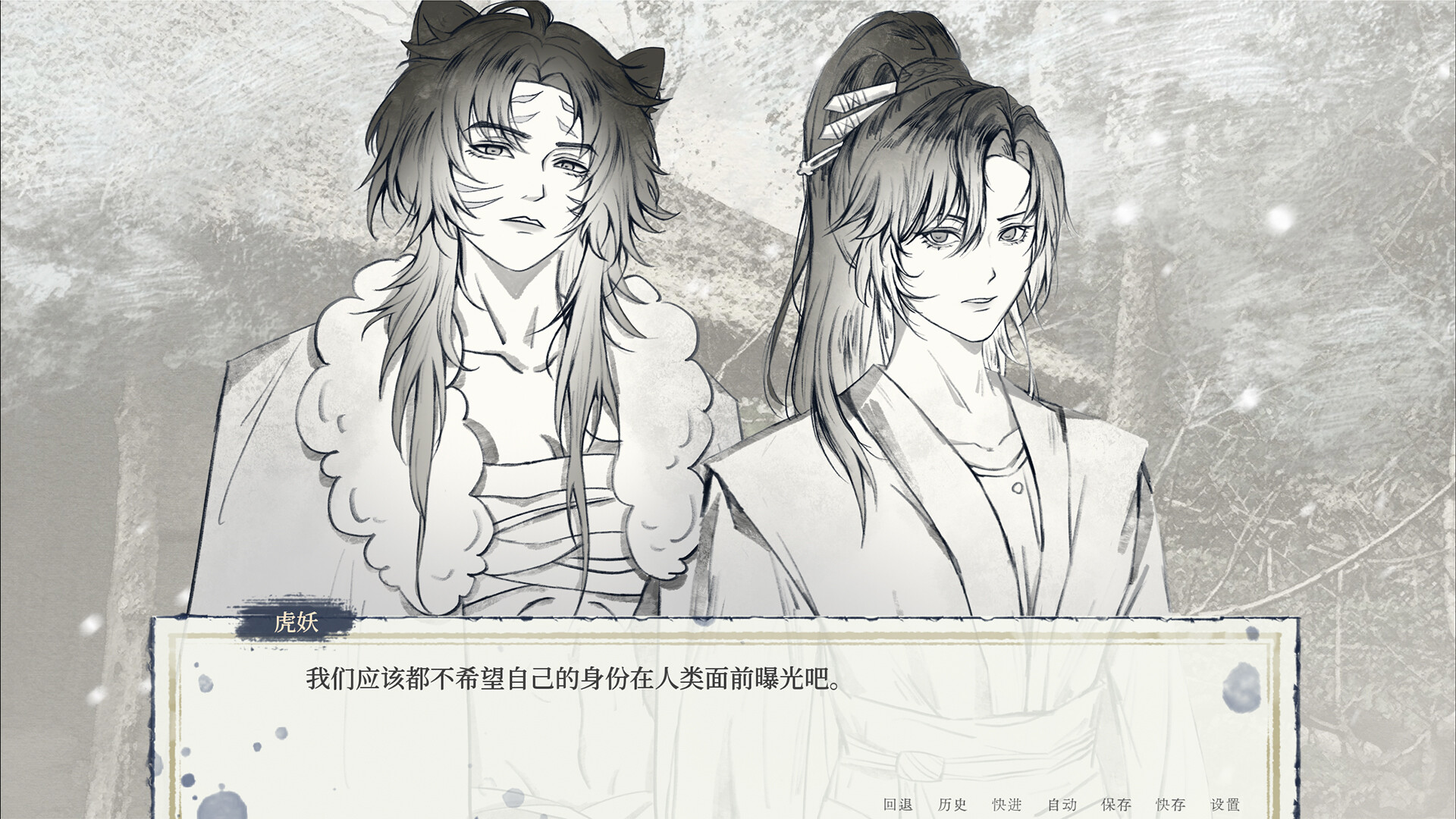 Snow of Penglai screenshot 4