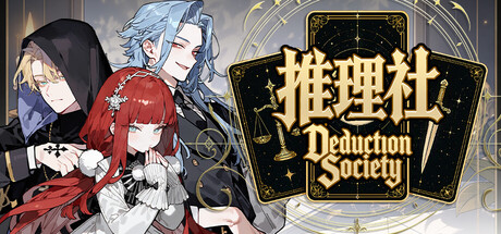 Cover art from Deduction Society