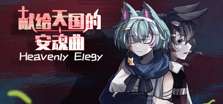 Cover art from Heavenly Elegy