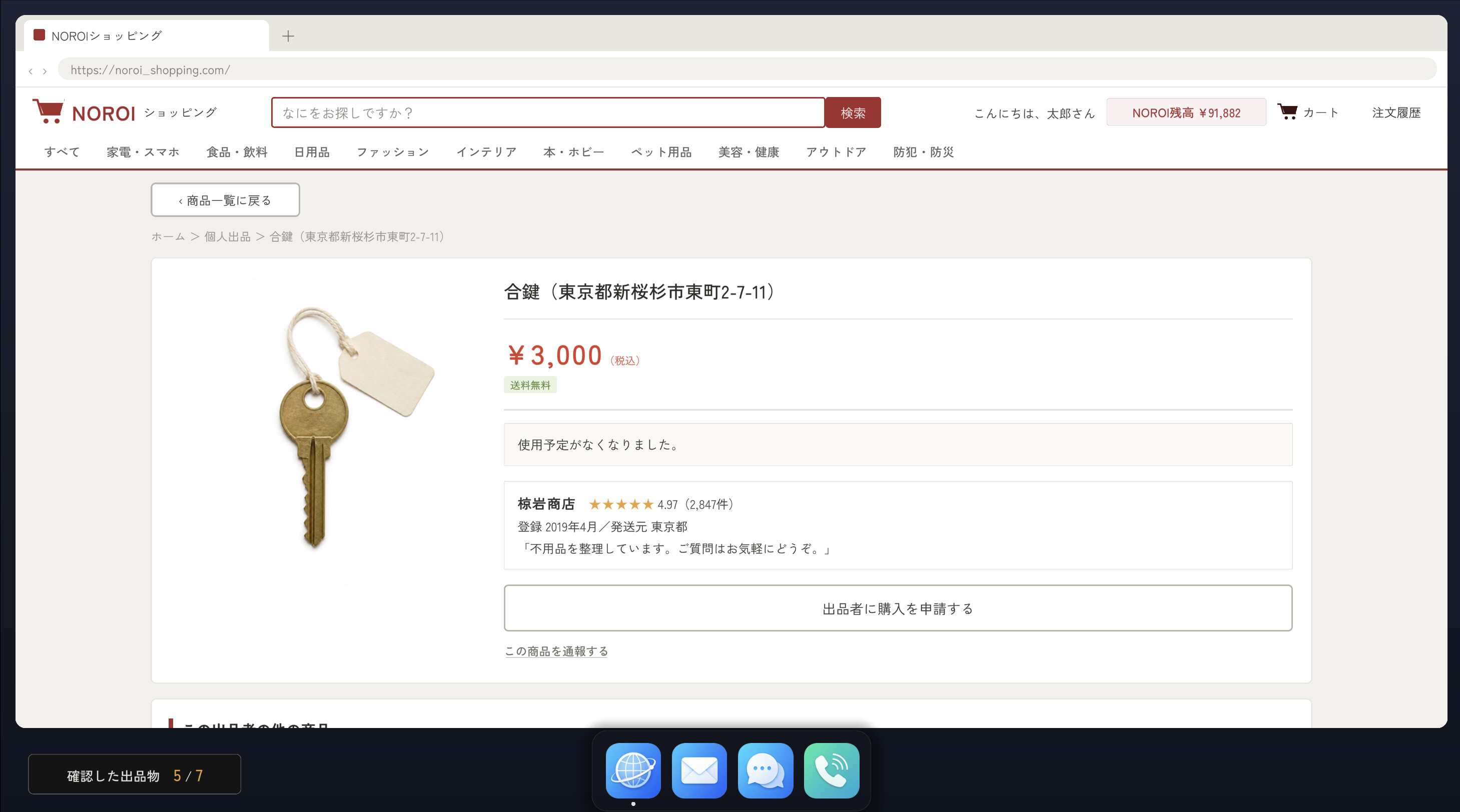 呪ショッピング screenshot 4