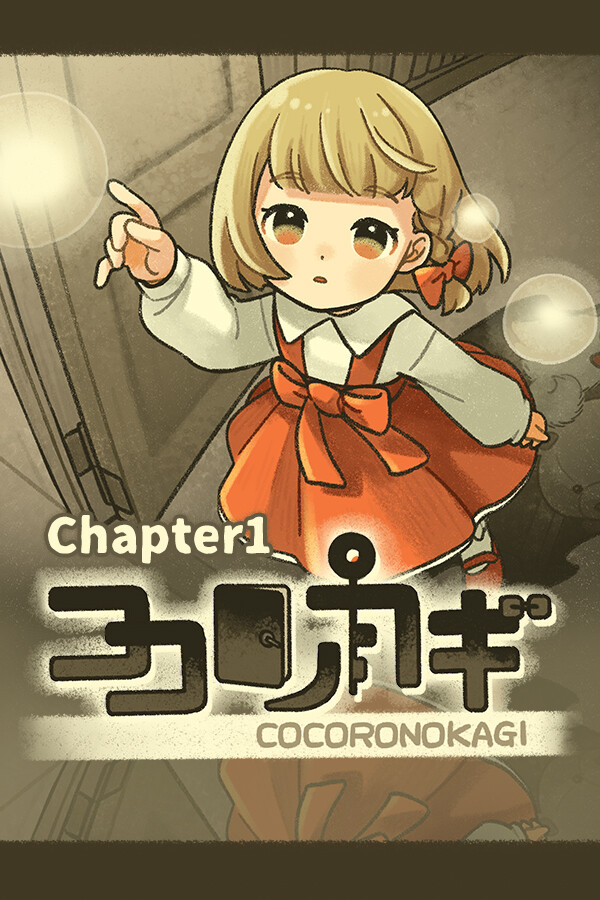 ココロノカギ Chapter1