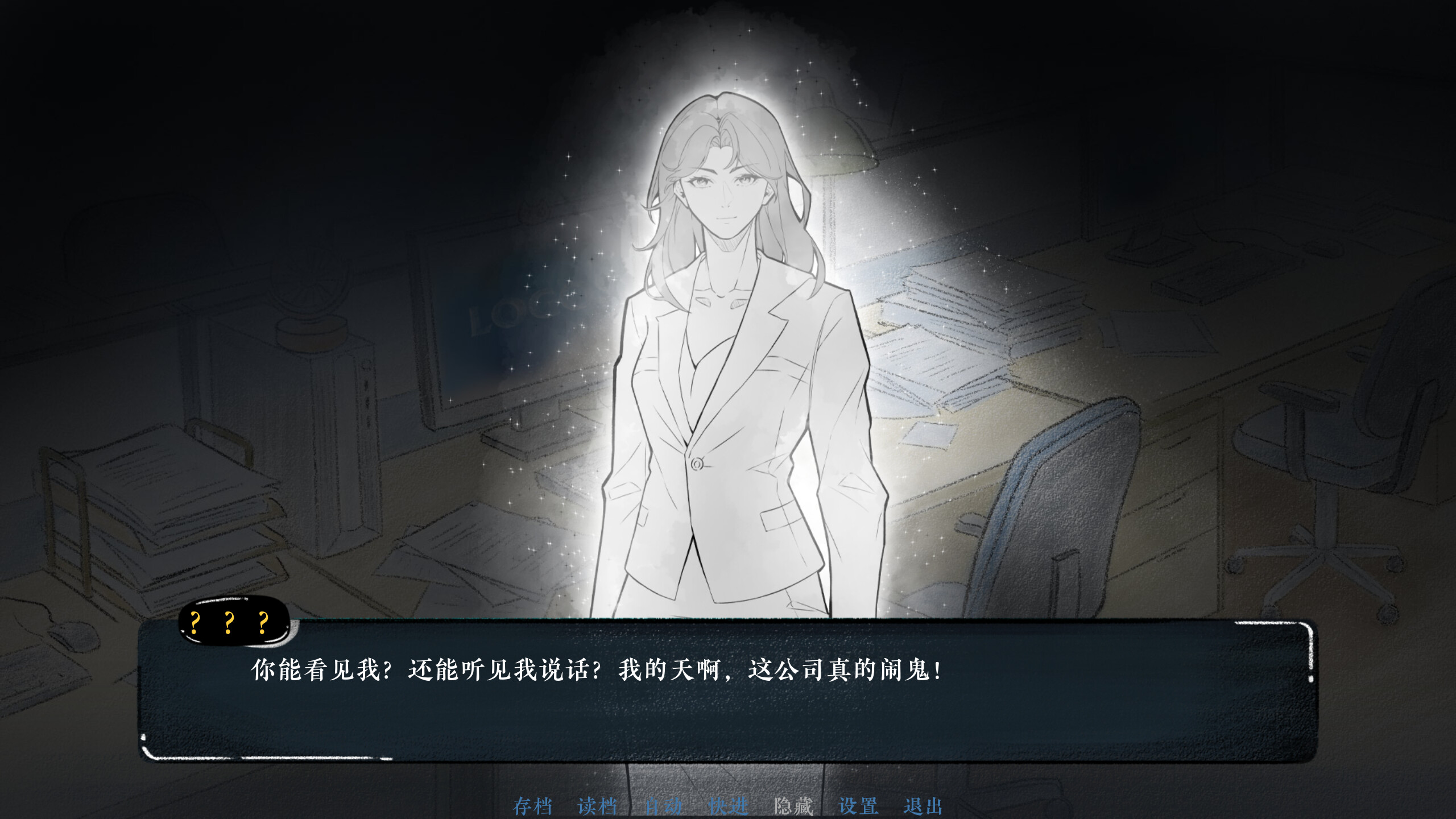释魂日志 screenshot 3