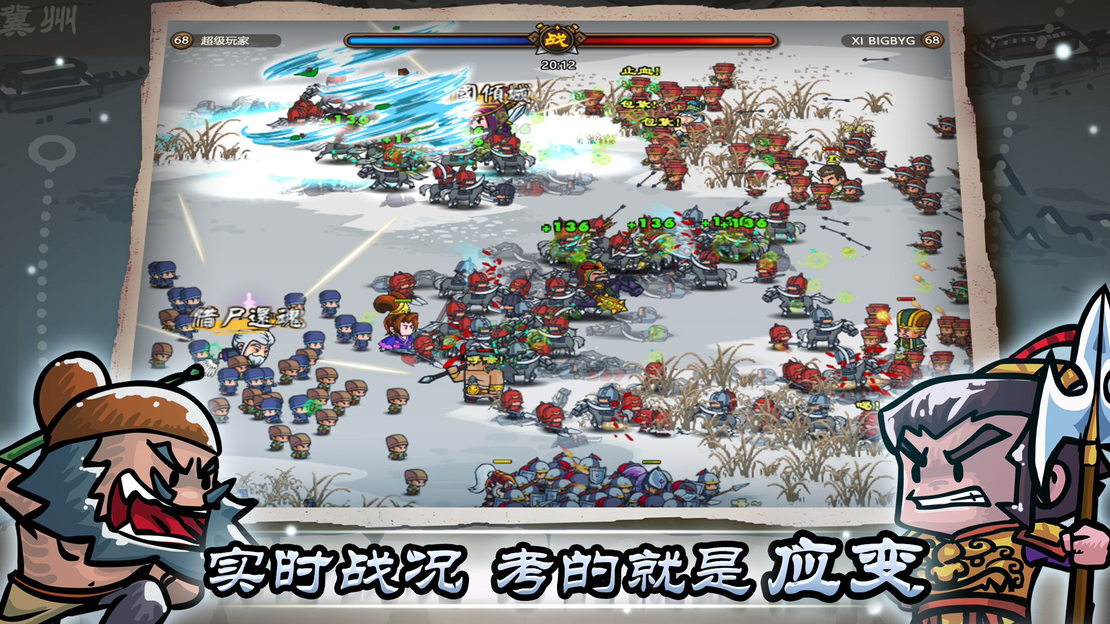 小小军团：合战三国 screenshot 3