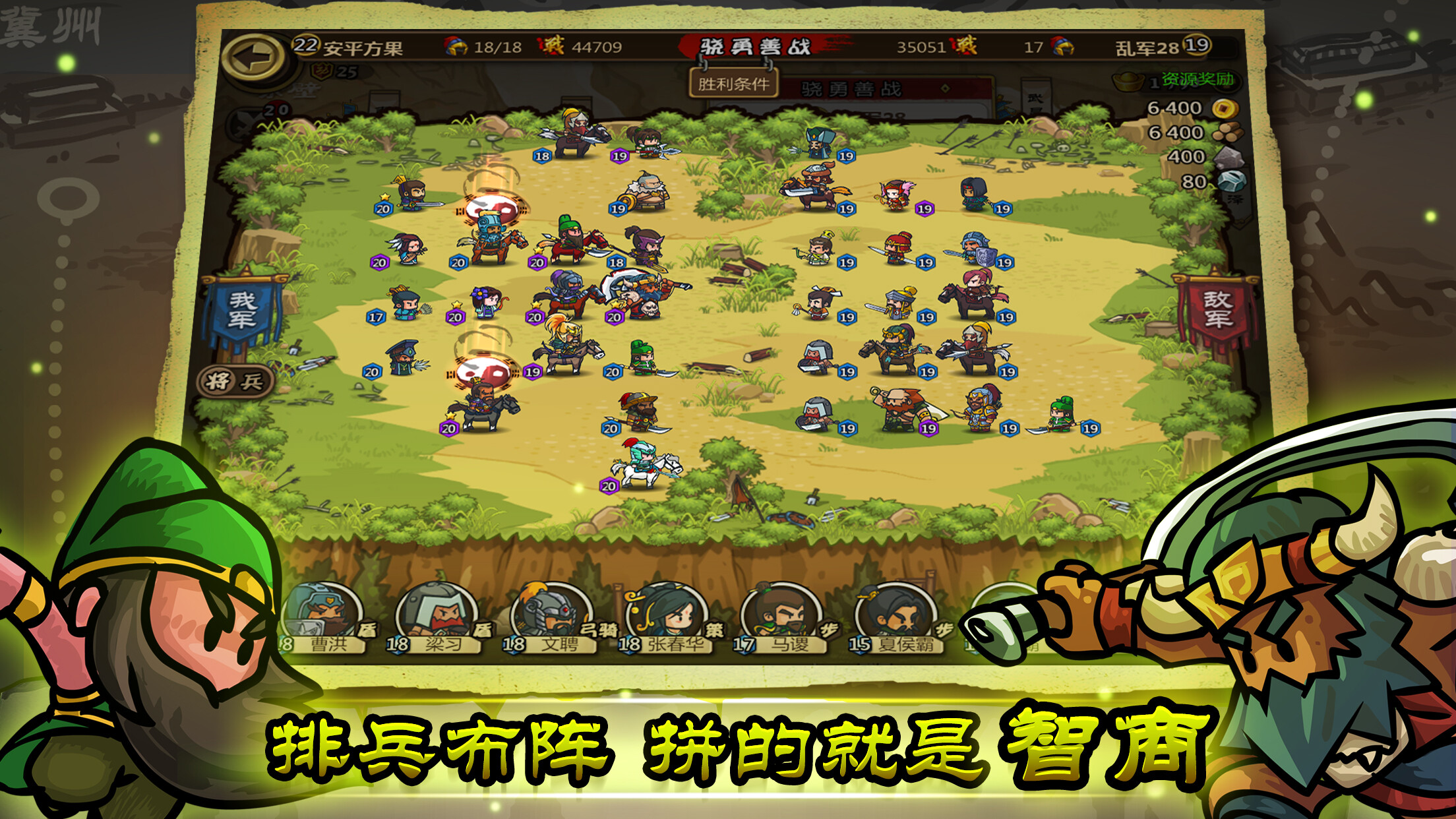 小小军团：合战三国 screenshot 4