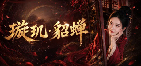 Cover art from XuanjiDiaochan