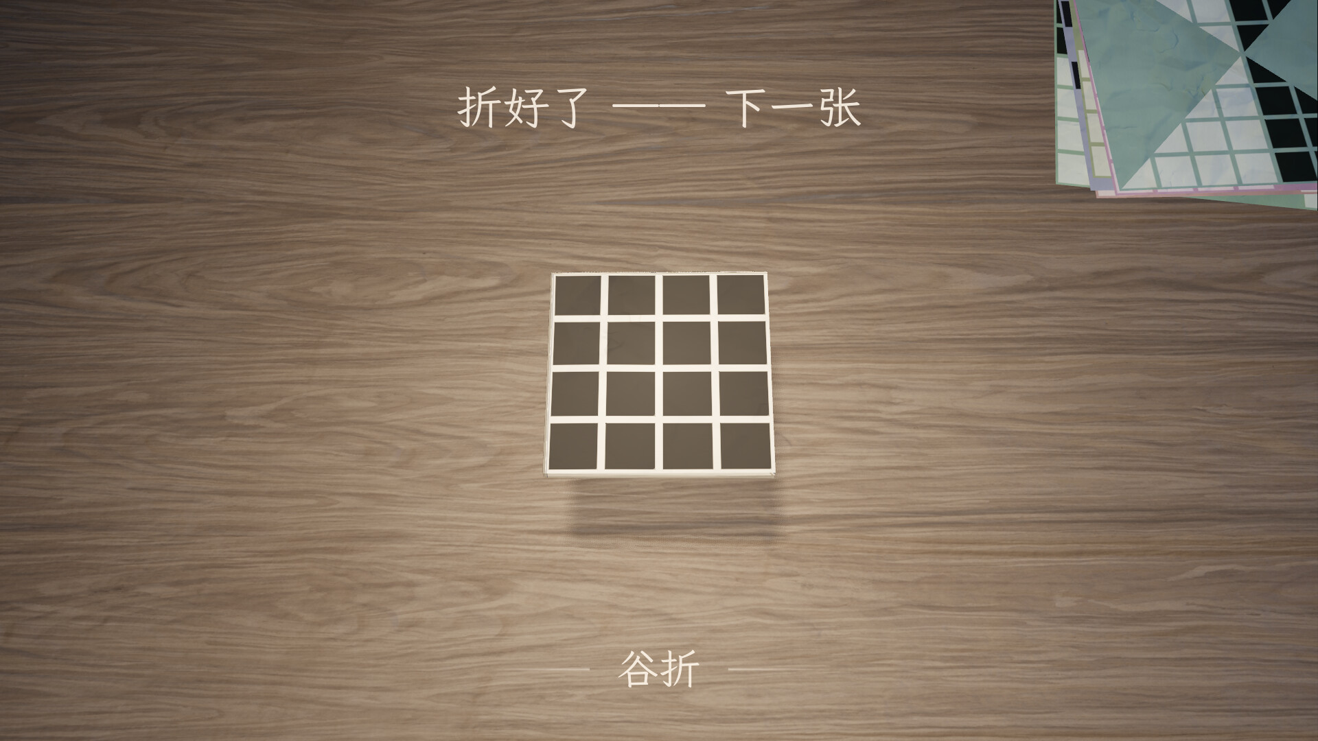 Folding: Paper Puzzle screenshot 4