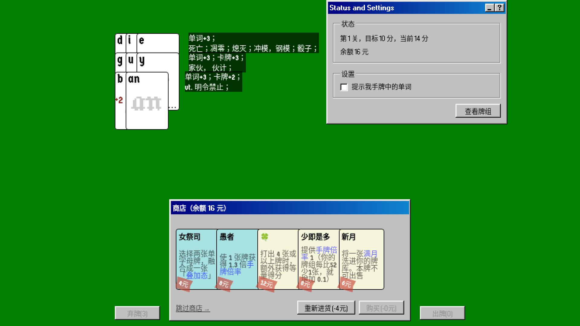 不是一款拼单词游戏 screenshot 3