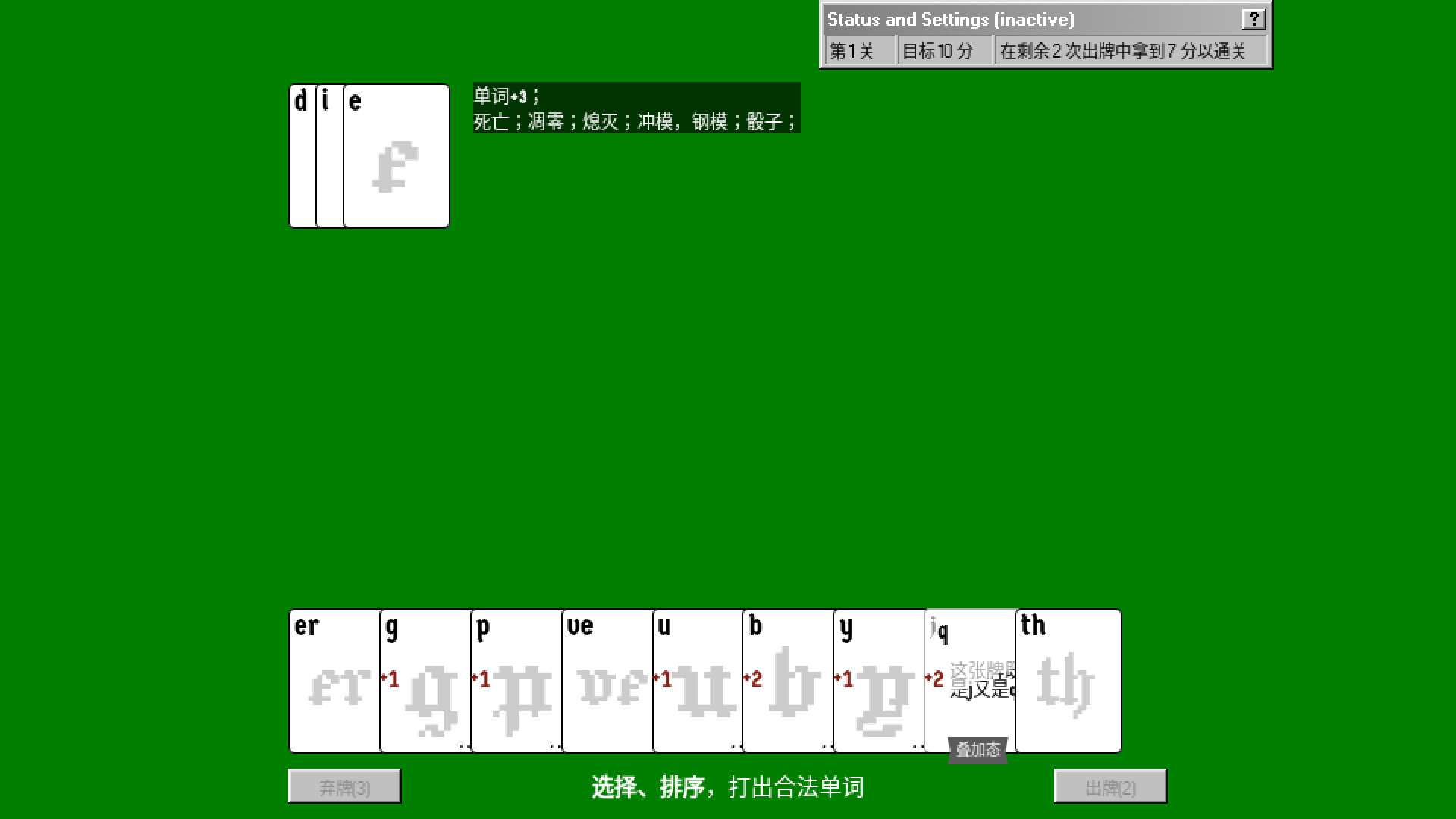 不是一款拼单词游戏 screenshot 2