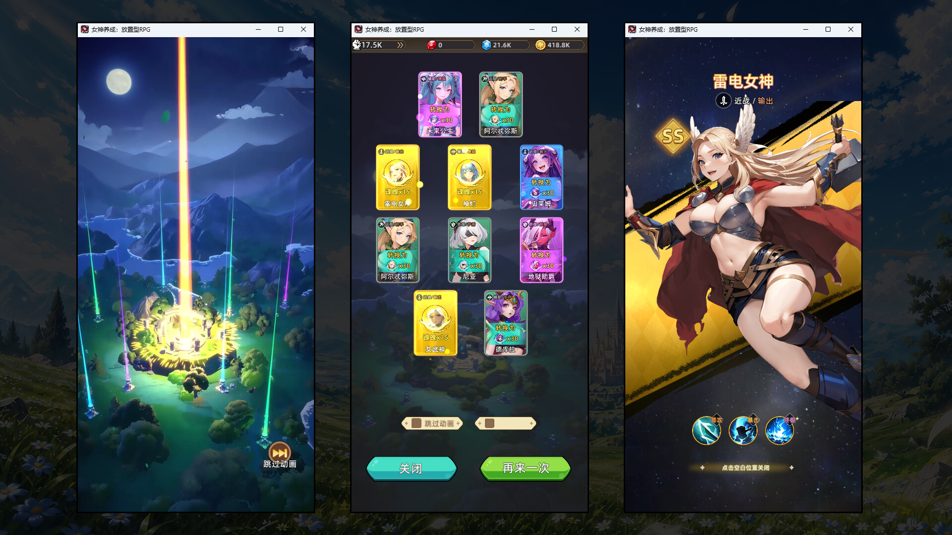 Goddess Cultivation: Idle RPG screenshot 2