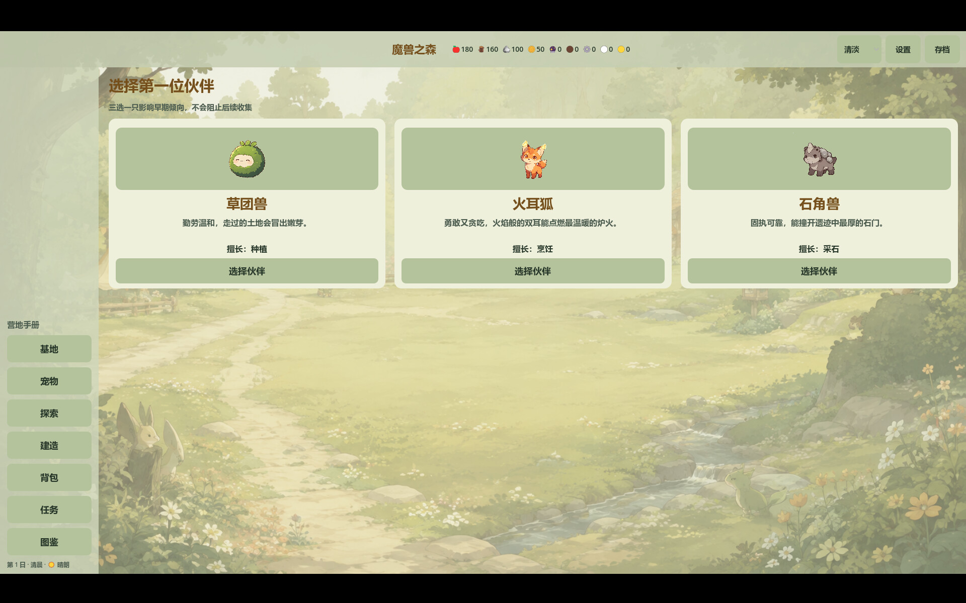 Beastwood Haven screenshot 2