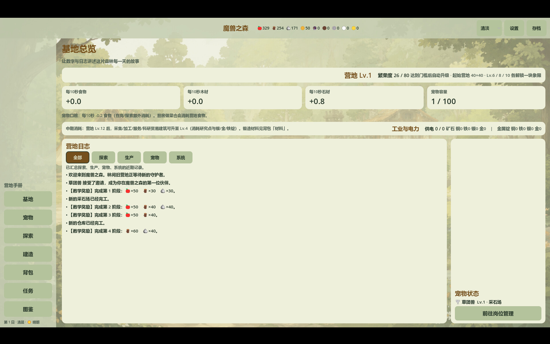 Beastwood Haven screenshot 3