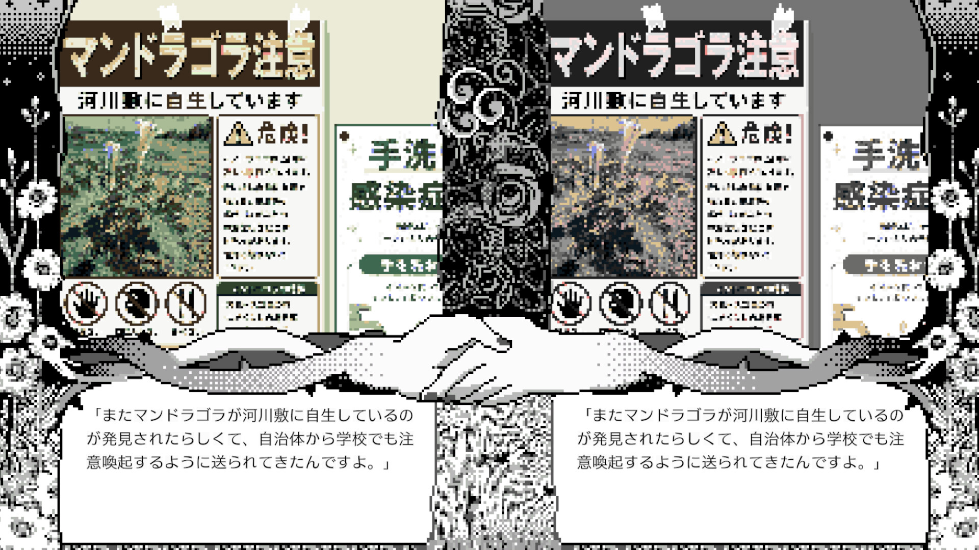 マンドラゴラ心中 screenshot 4