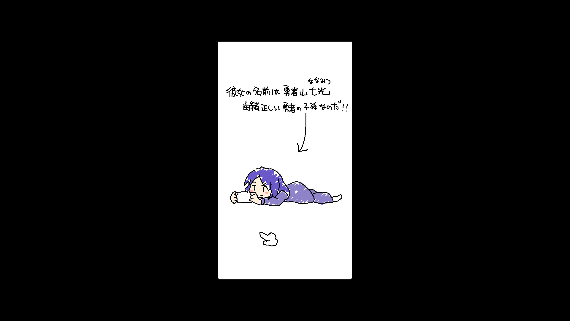 勇者山七光の道草 screenshot 2