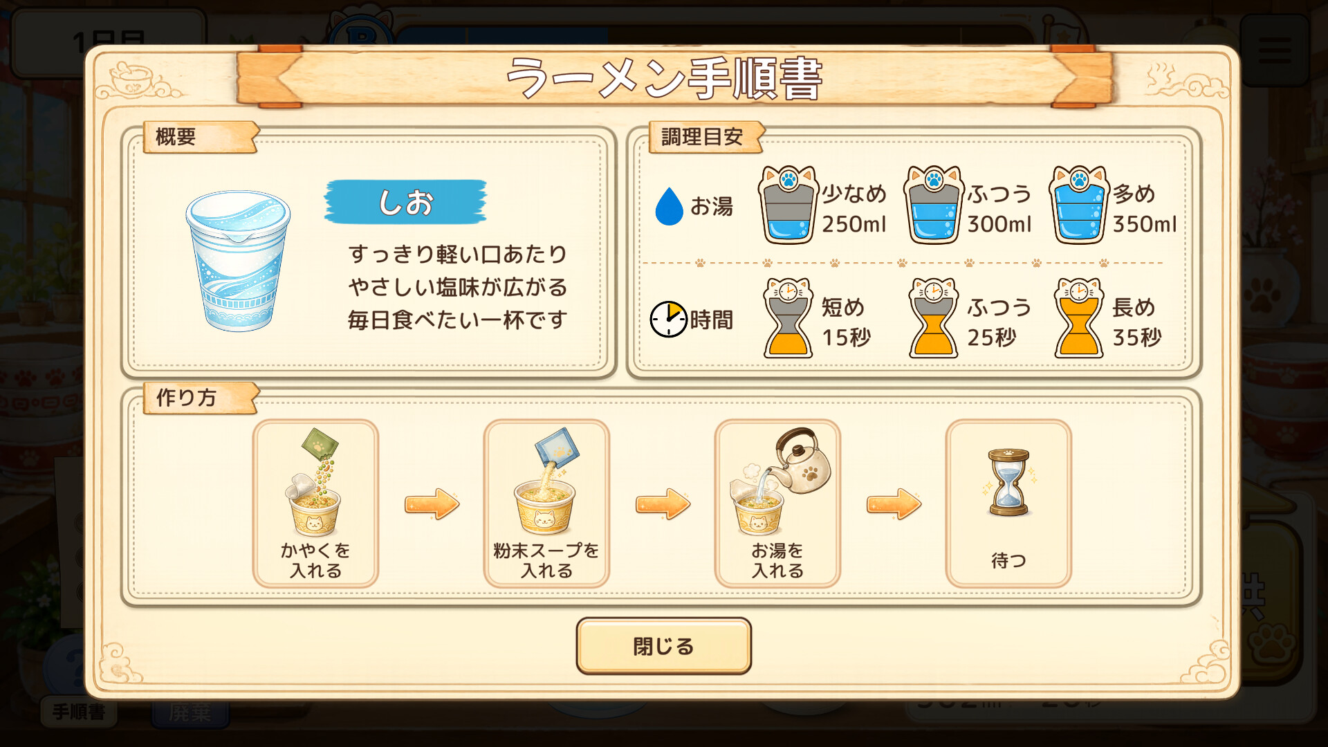 ねこっとラーメン screenshot 4