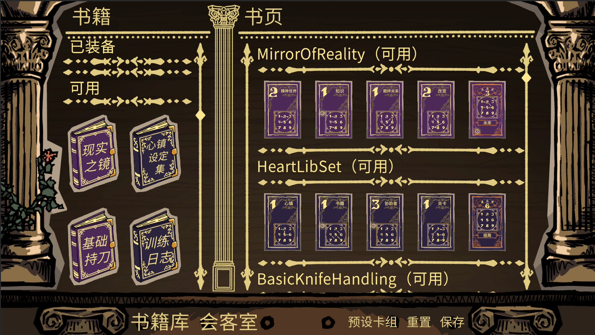 心镇图书馆 HeartLib screenshot 4