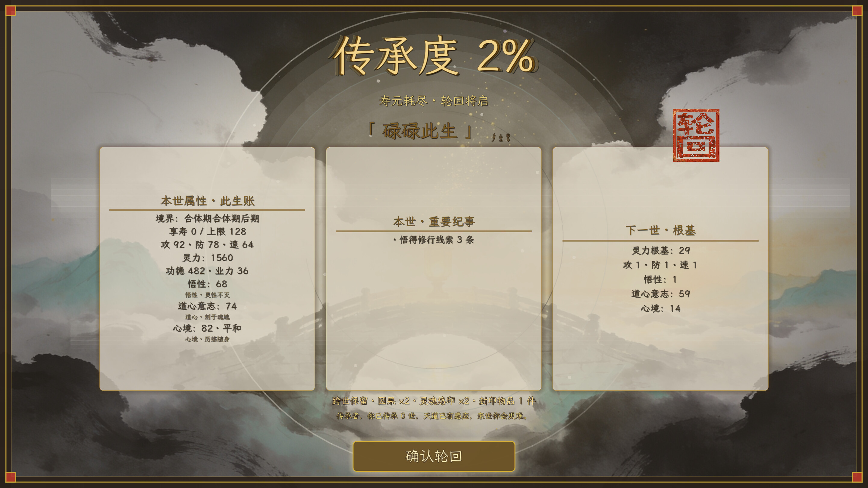修真从轮回开始 screenshot 5