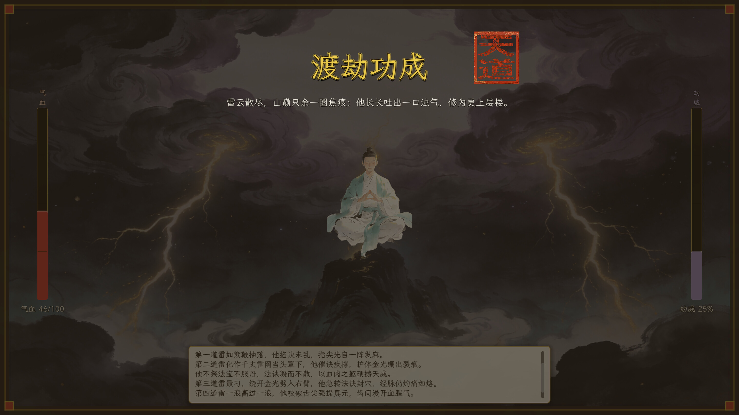 修真从轮回开始 screenshot 4