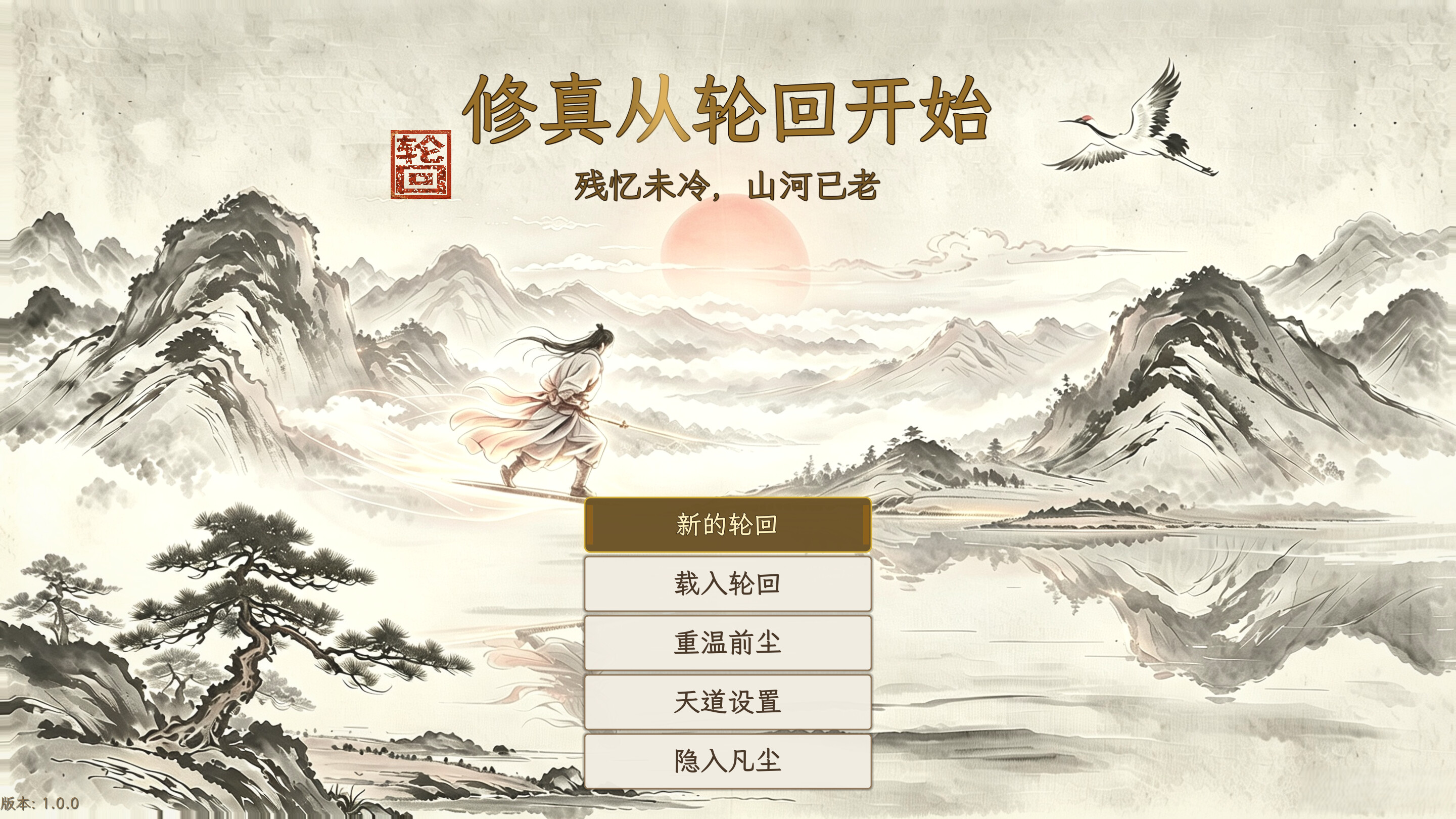 修真从轮回开始 screenshot 1