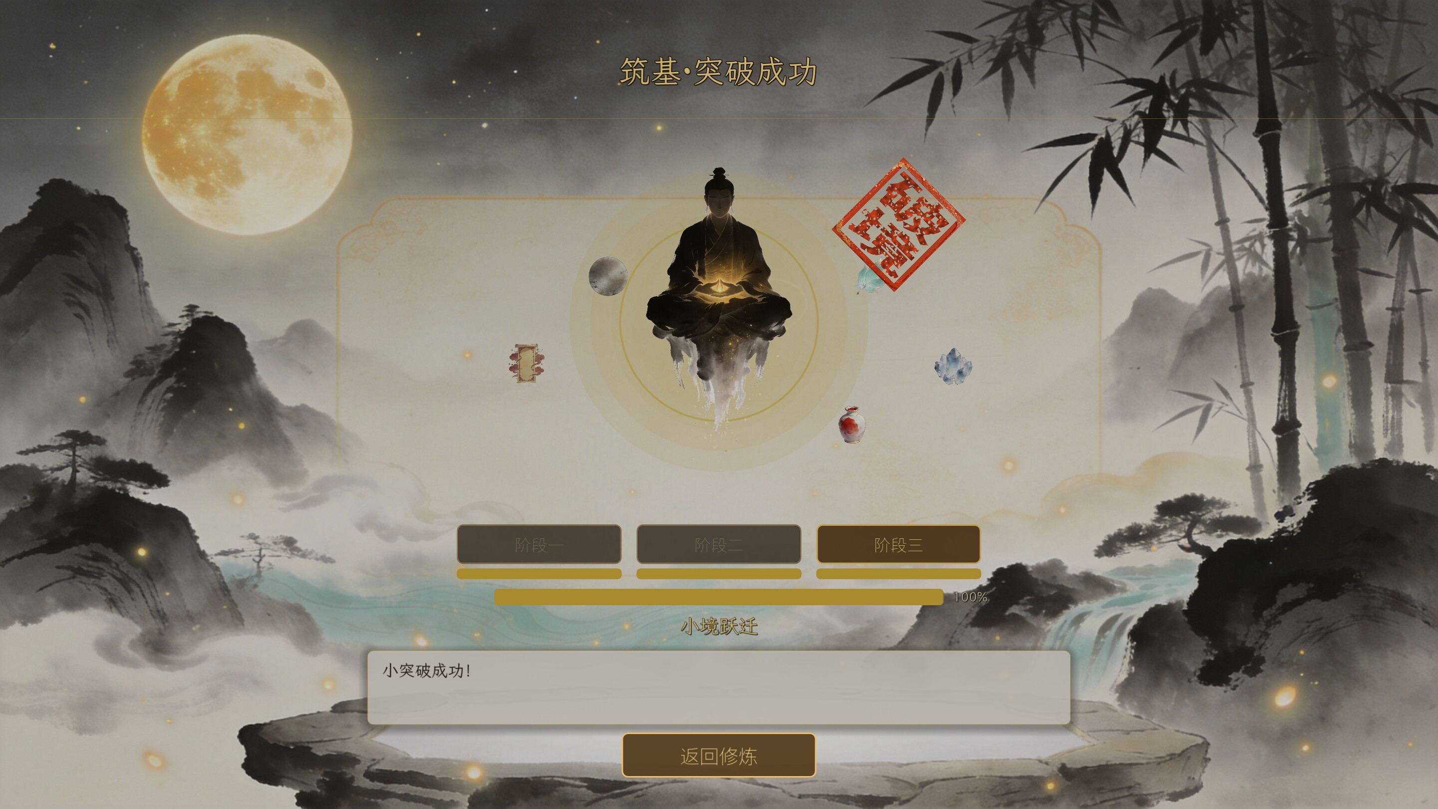 修真从轮回开始 screenshot 3