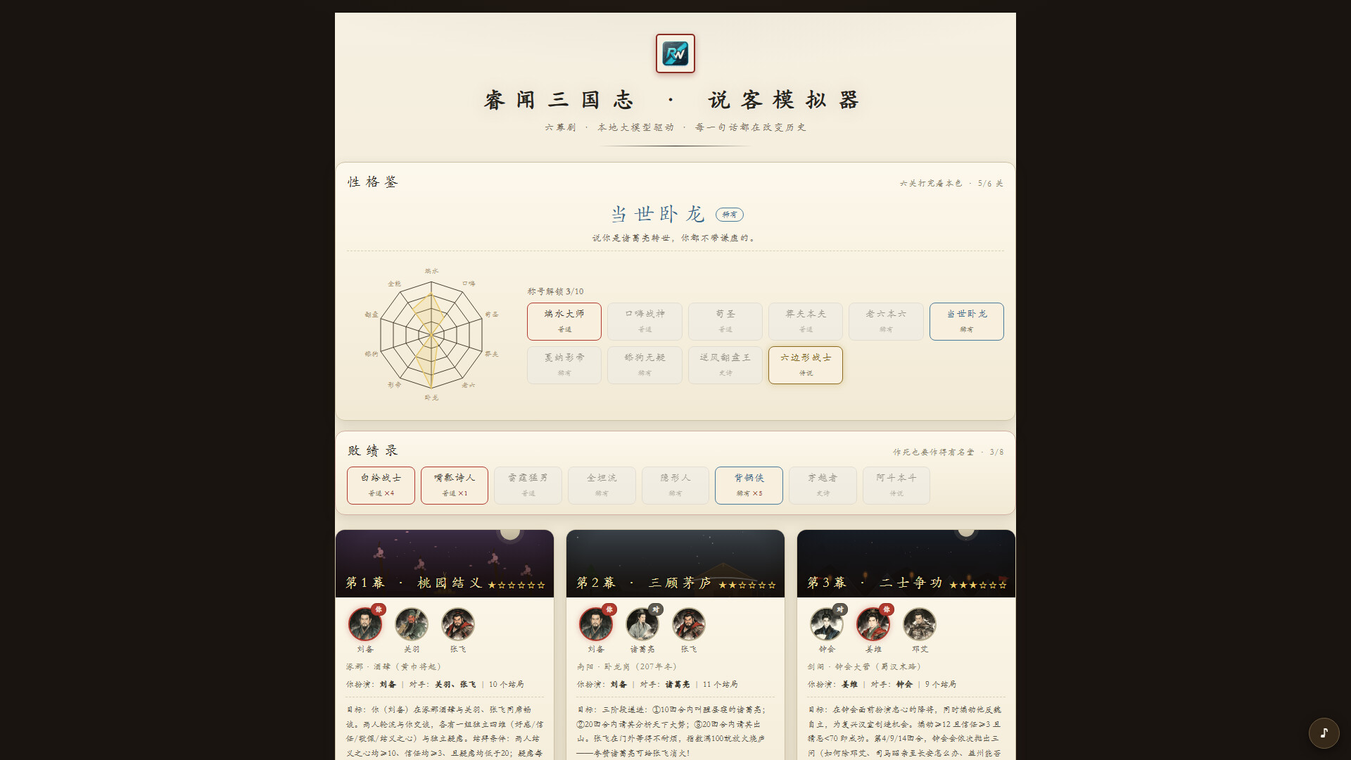 Ruiwen Three Kingkoms: Speakers of the Realm screenshot 2