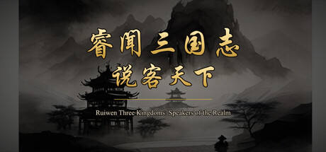 Cover art from Ruiwen Three Kingkoms: Speakers of the Realm