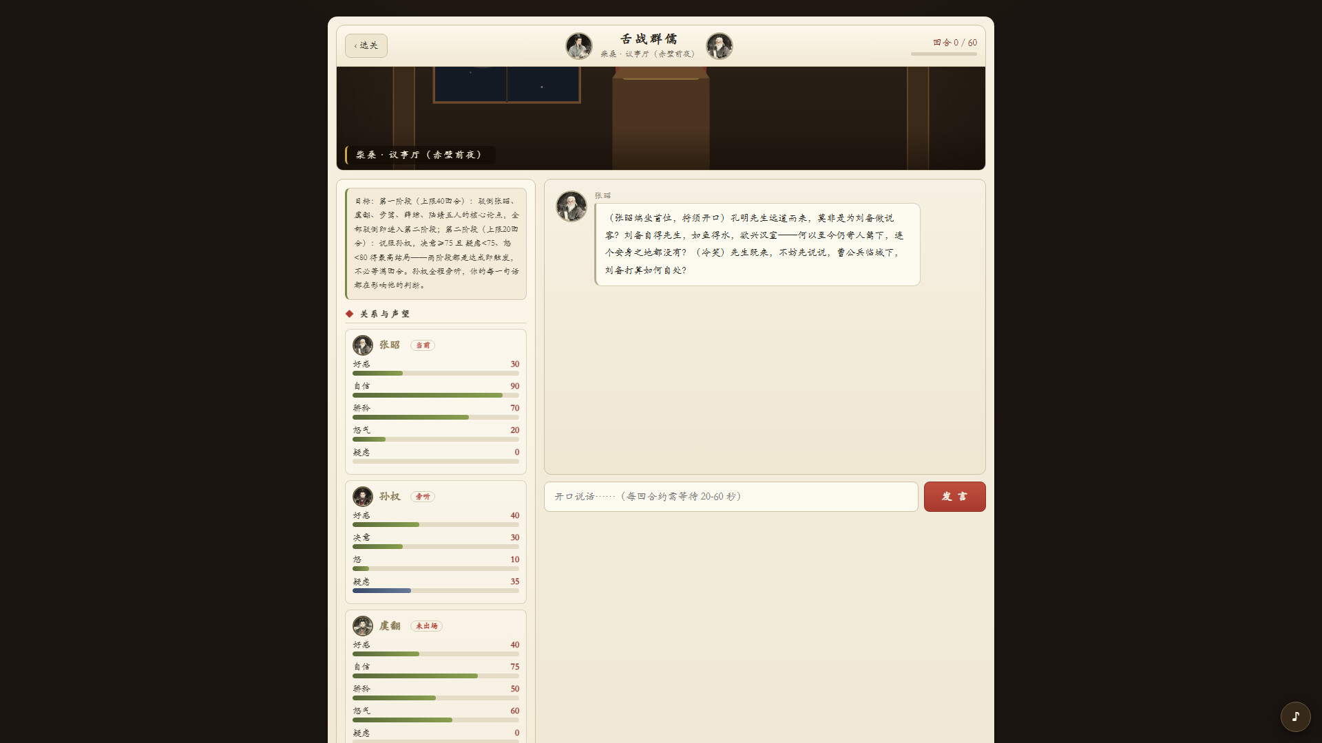 Ruiwen Three Kingkoms: Speakers of the Realm screenshot 5