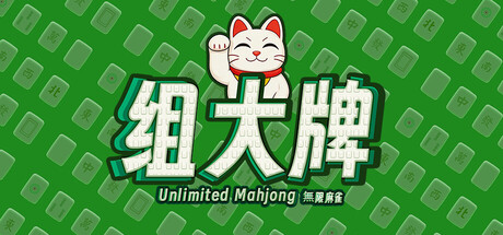 Cover art from UnlimitedMahjong