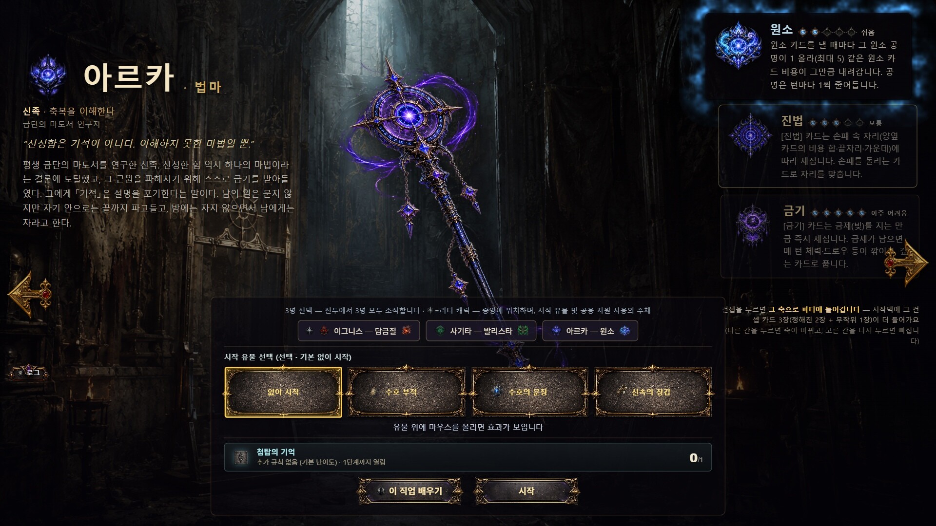 Soulbuilder screenshot 2