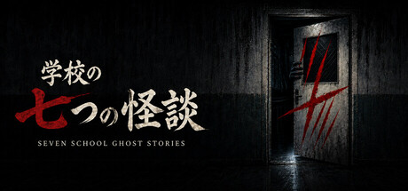 Cover art from SEVEN SCHOOL GHOST STORIES | 学校の七つの怪談