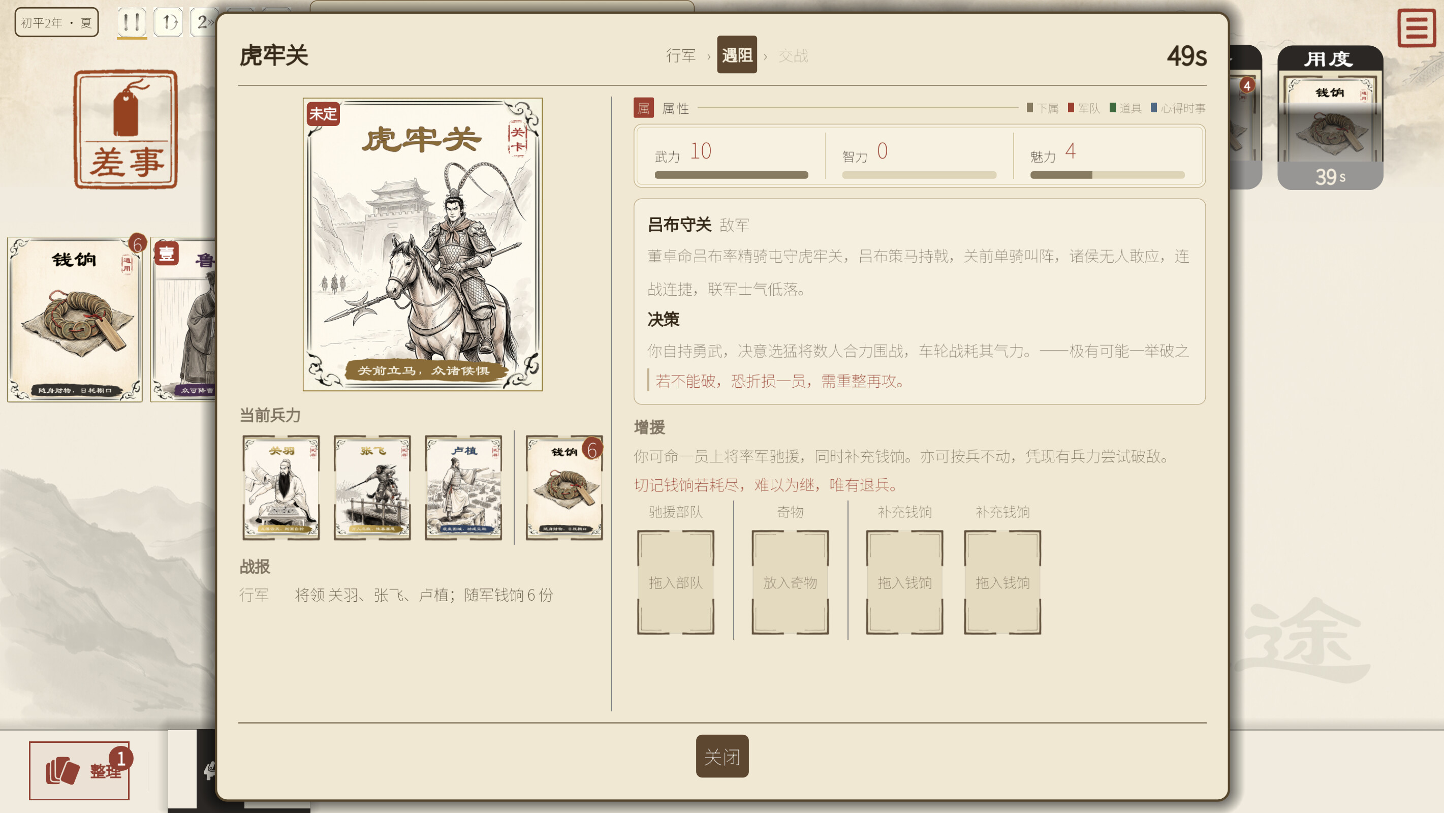 一介小卒：三国 screenshot 3