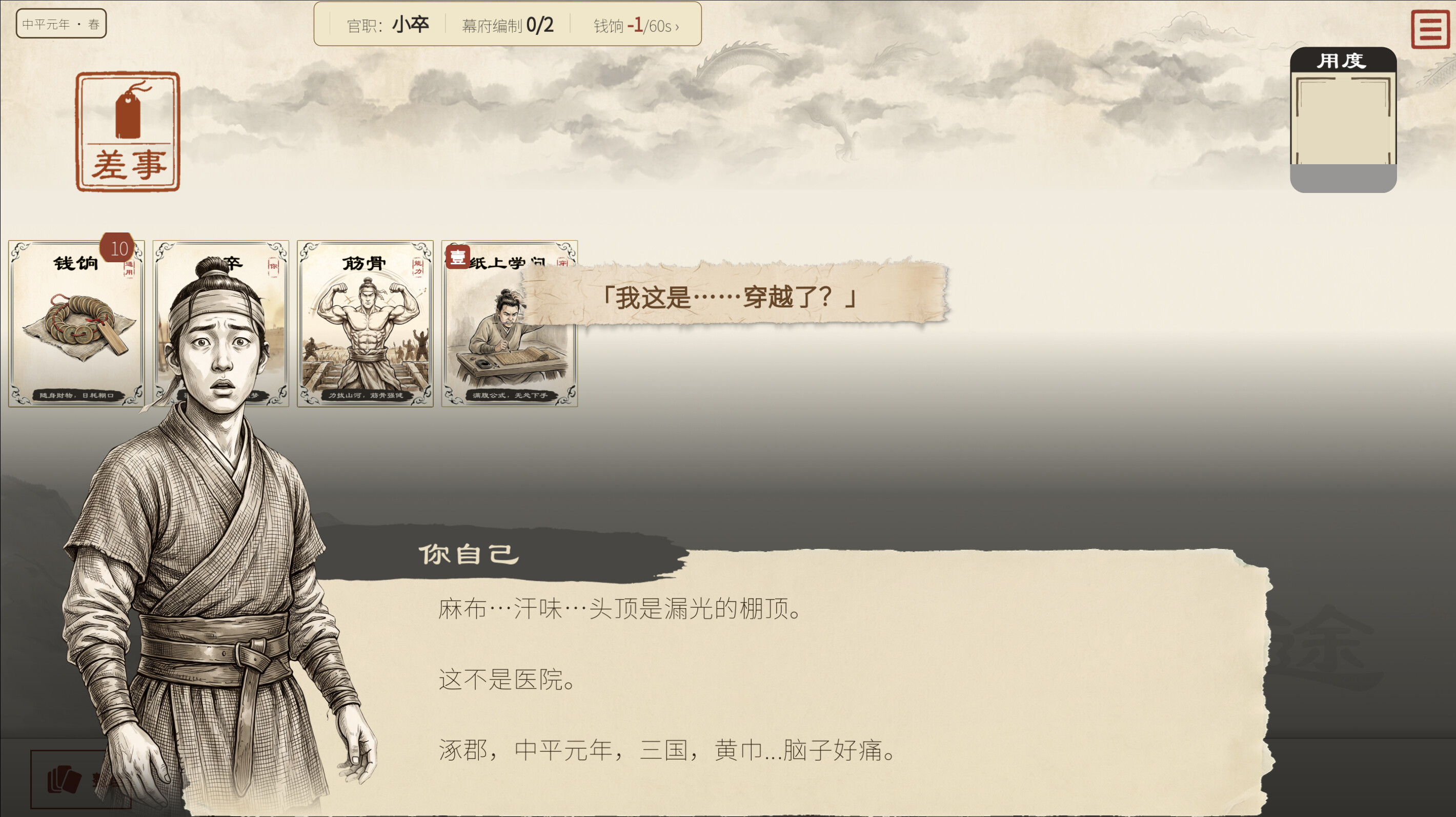 一介小卒：三国 screenshot 2