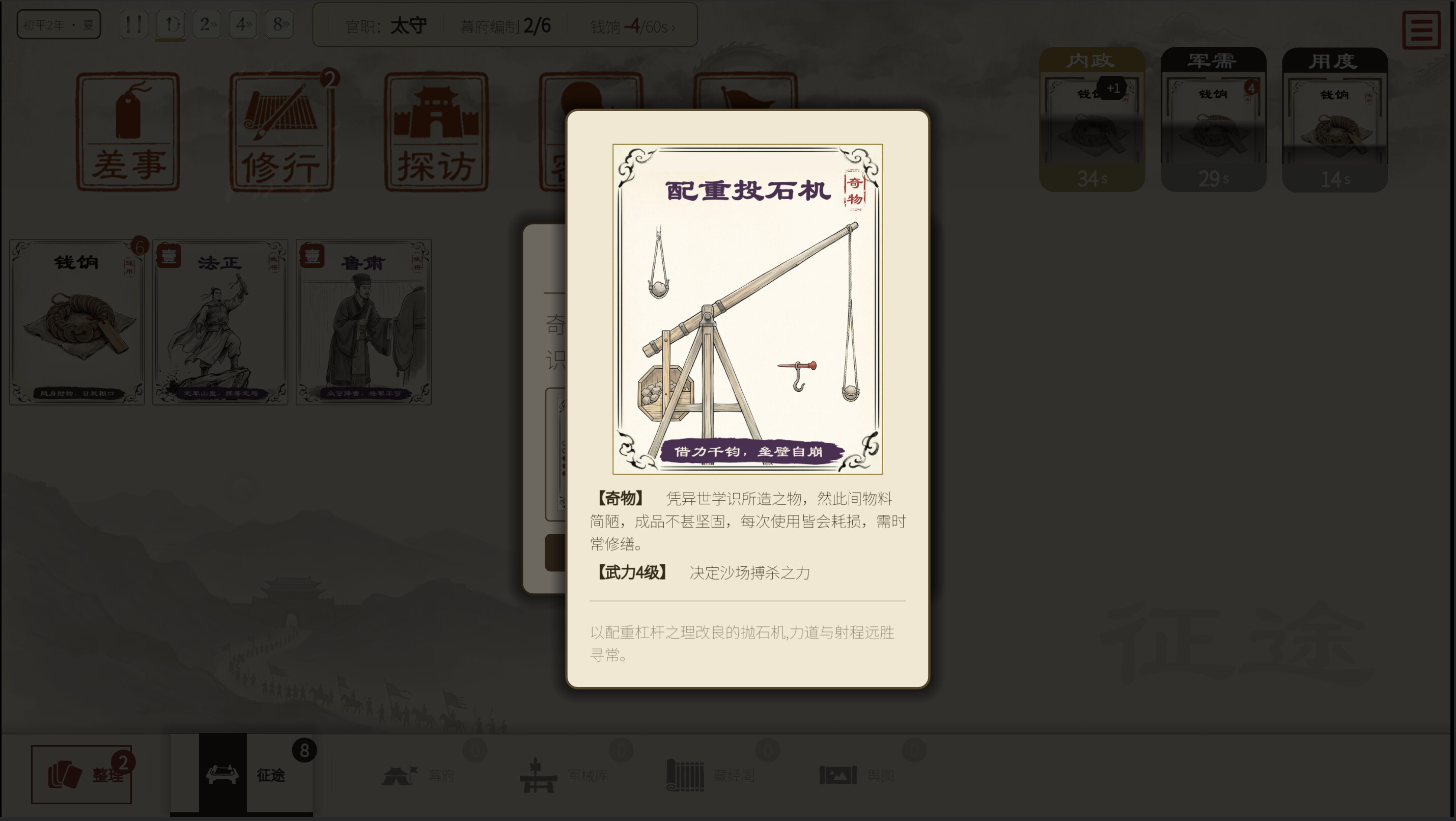 一介小卒：三国 screenshot 5