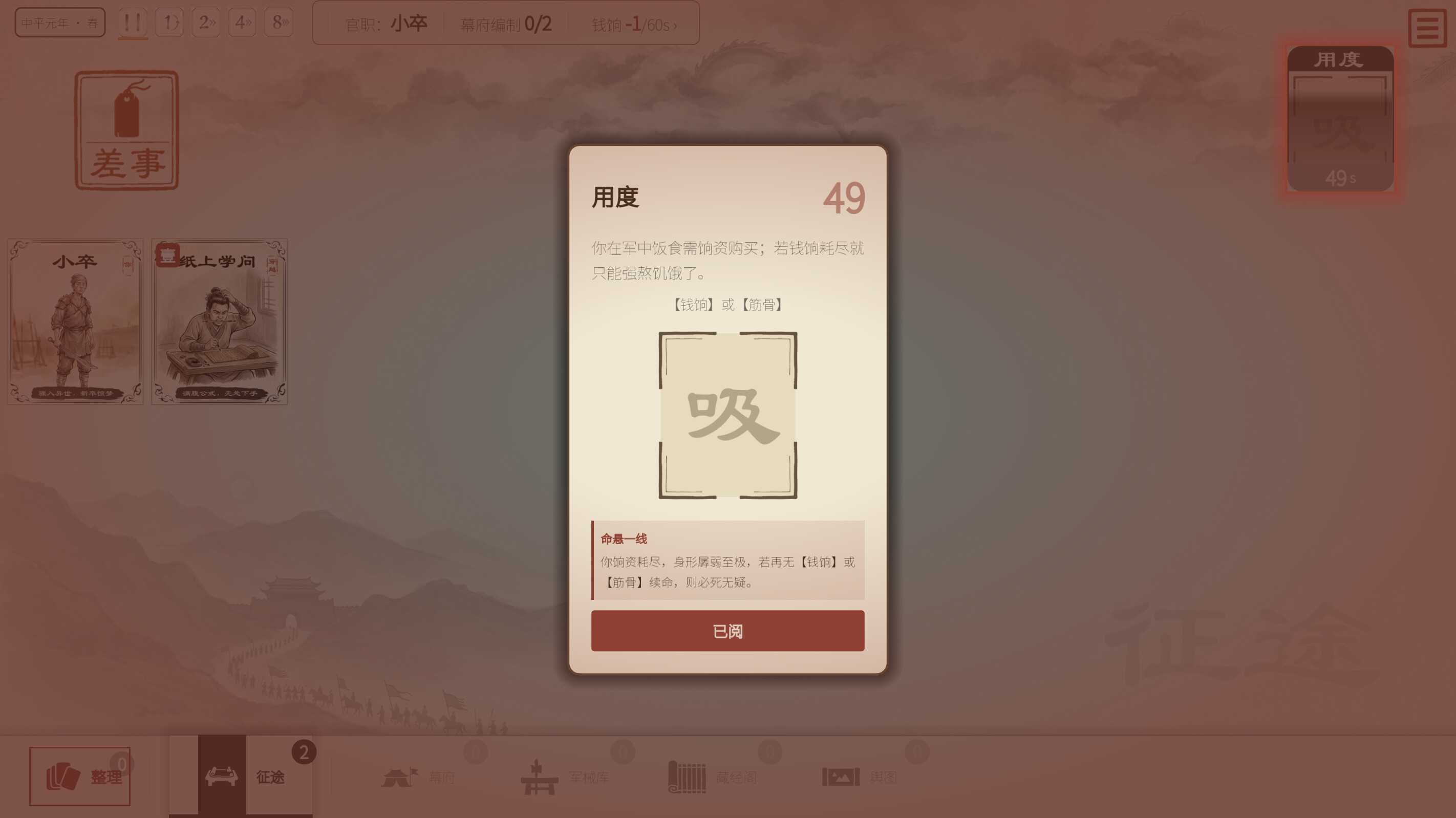 一介小卒：三国 screenshot 4