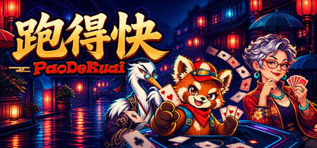 Cover art from 跑得快 PaoDeKuai