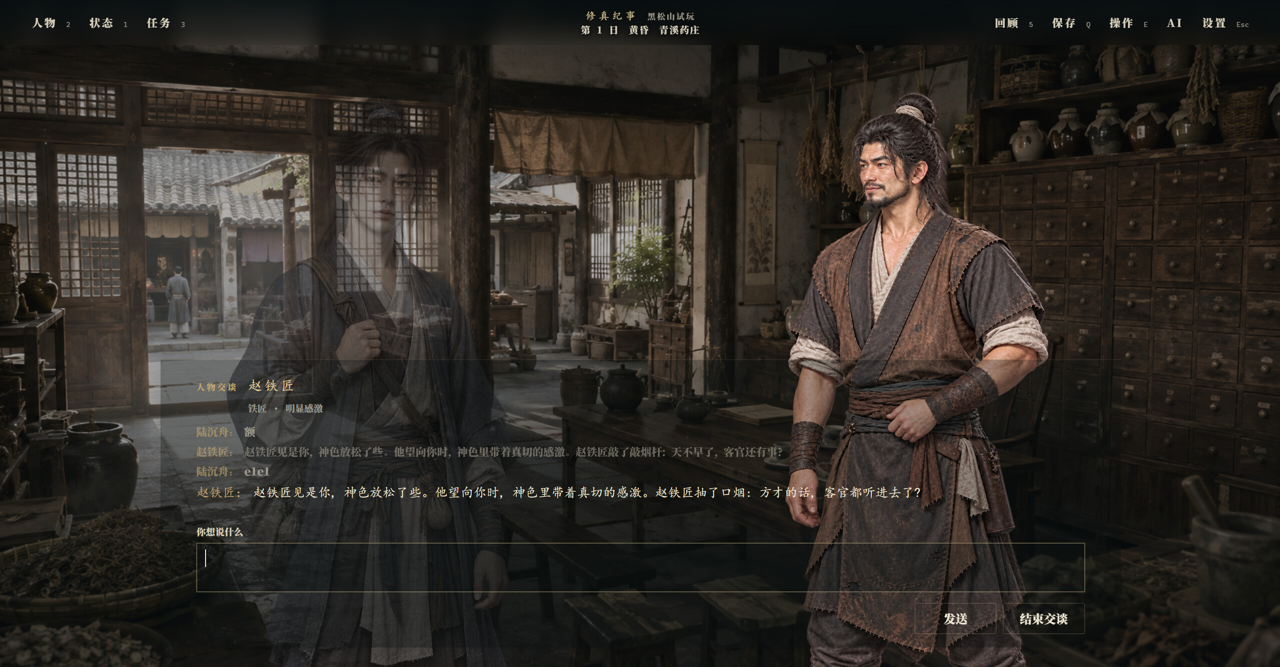 Xiuzhen Chronicles screenshot 5