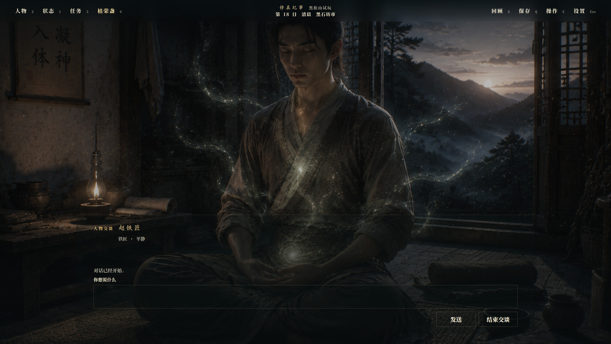 Xiuzhen Chronicles screenshot 4