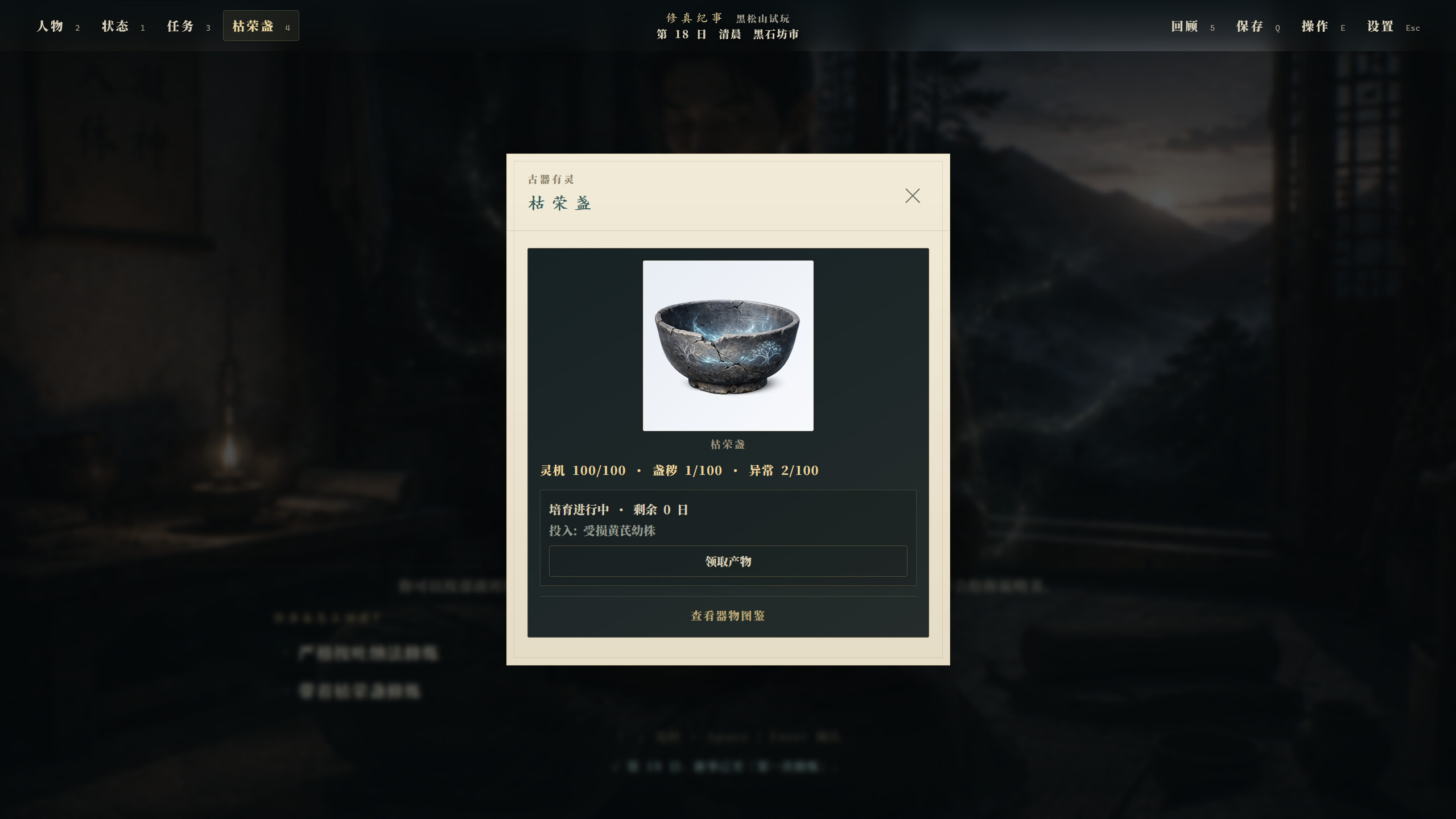 Xiuzhen Chronicles screenshot 3