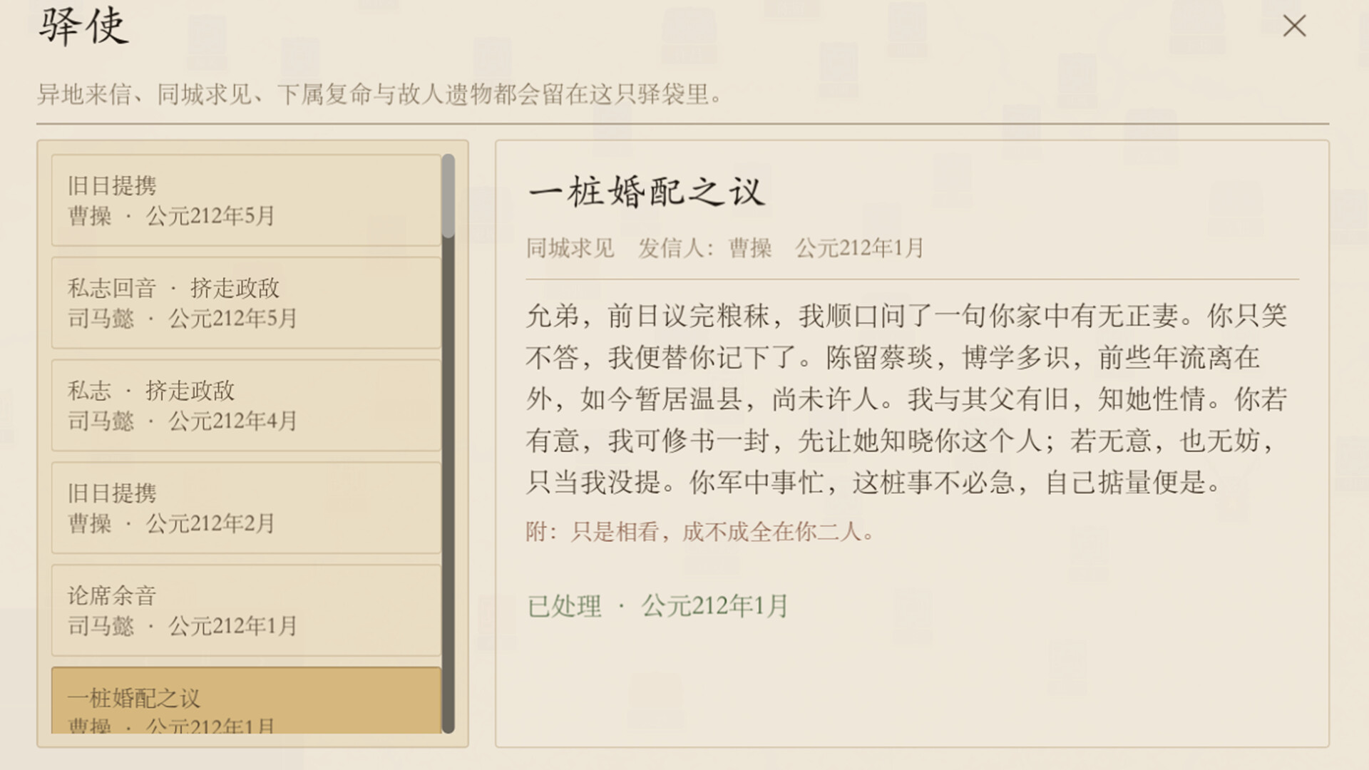 模拟穿越-三国 screenshot 5
