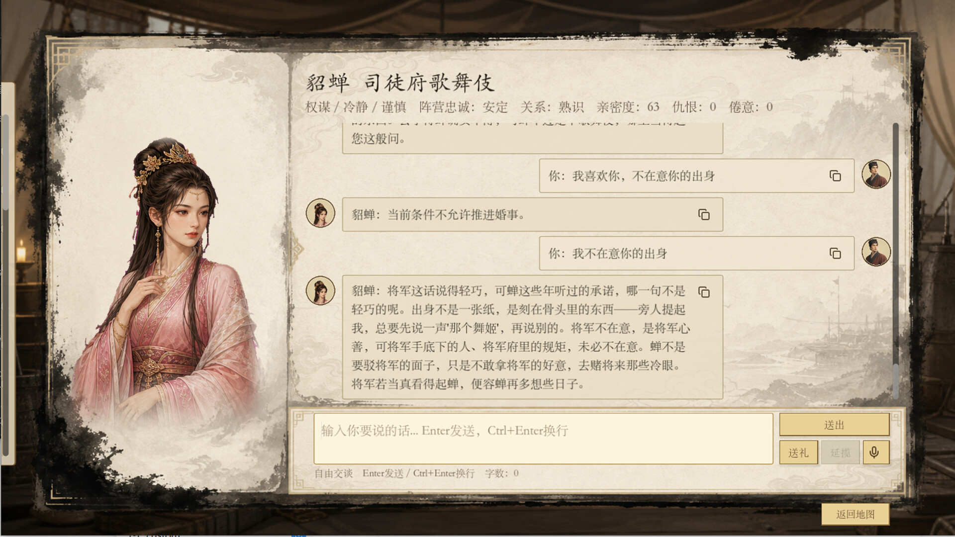 模拟穿越-三国 screenshot 4