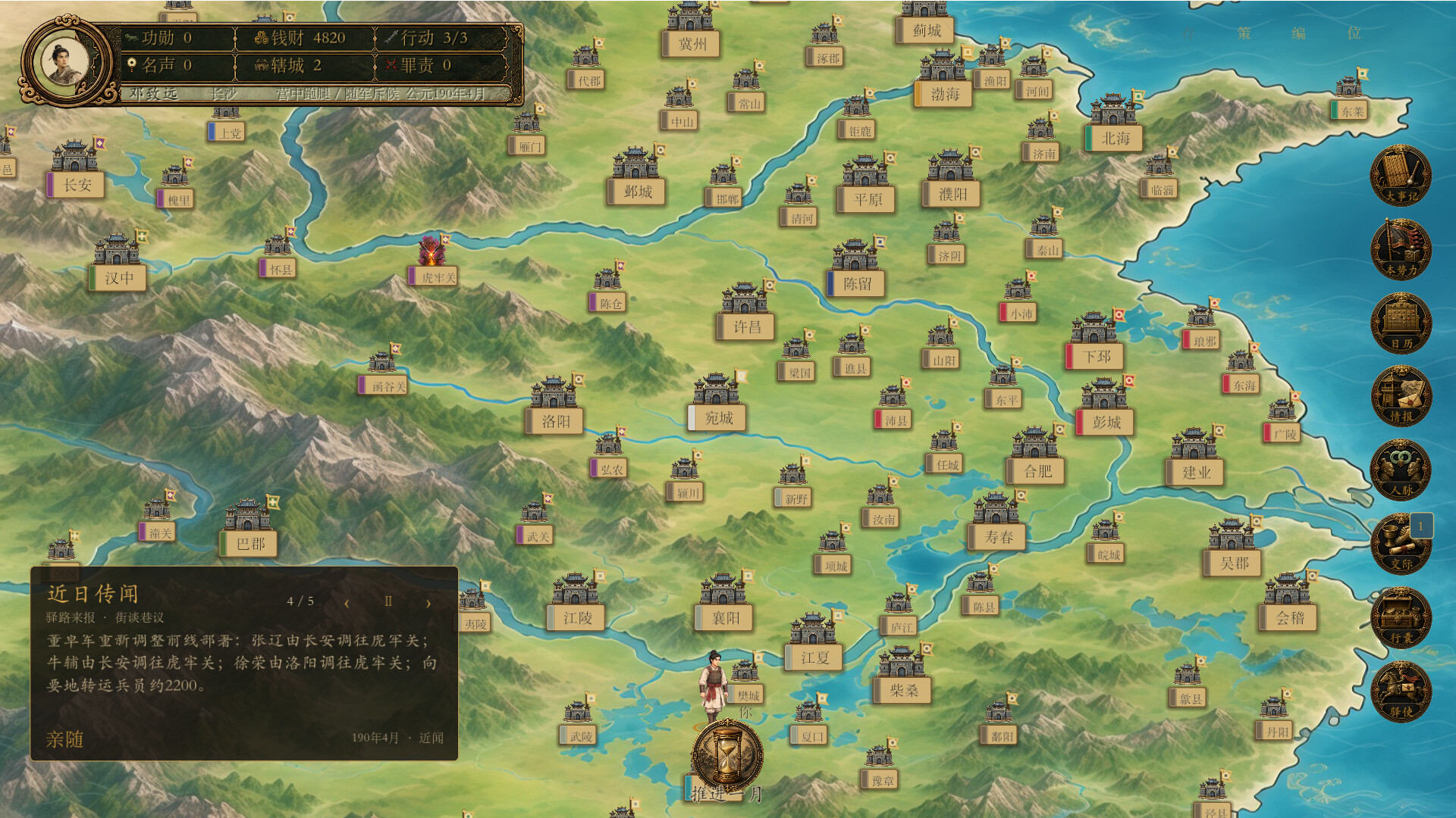 模拟穿越-三国 trailer