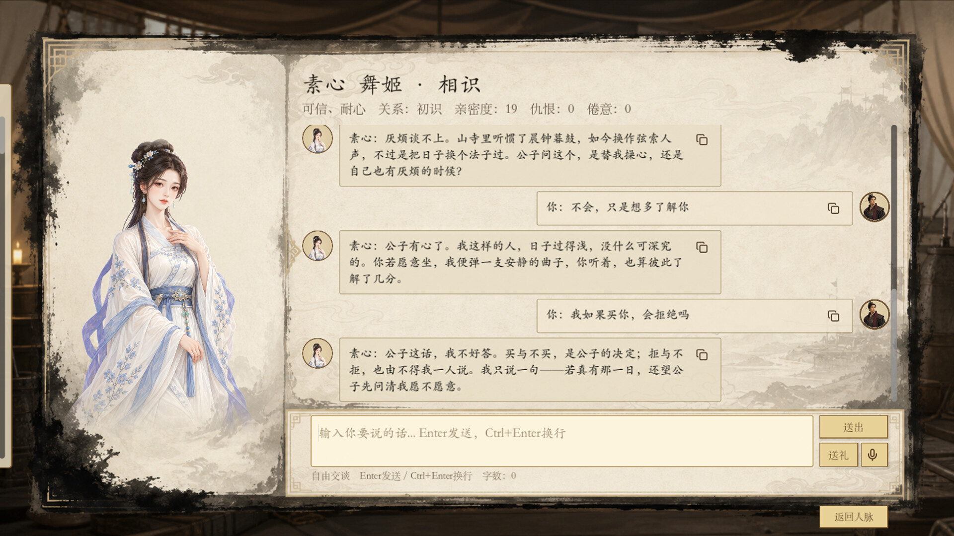 模拟穿越-三国 screenshot 3