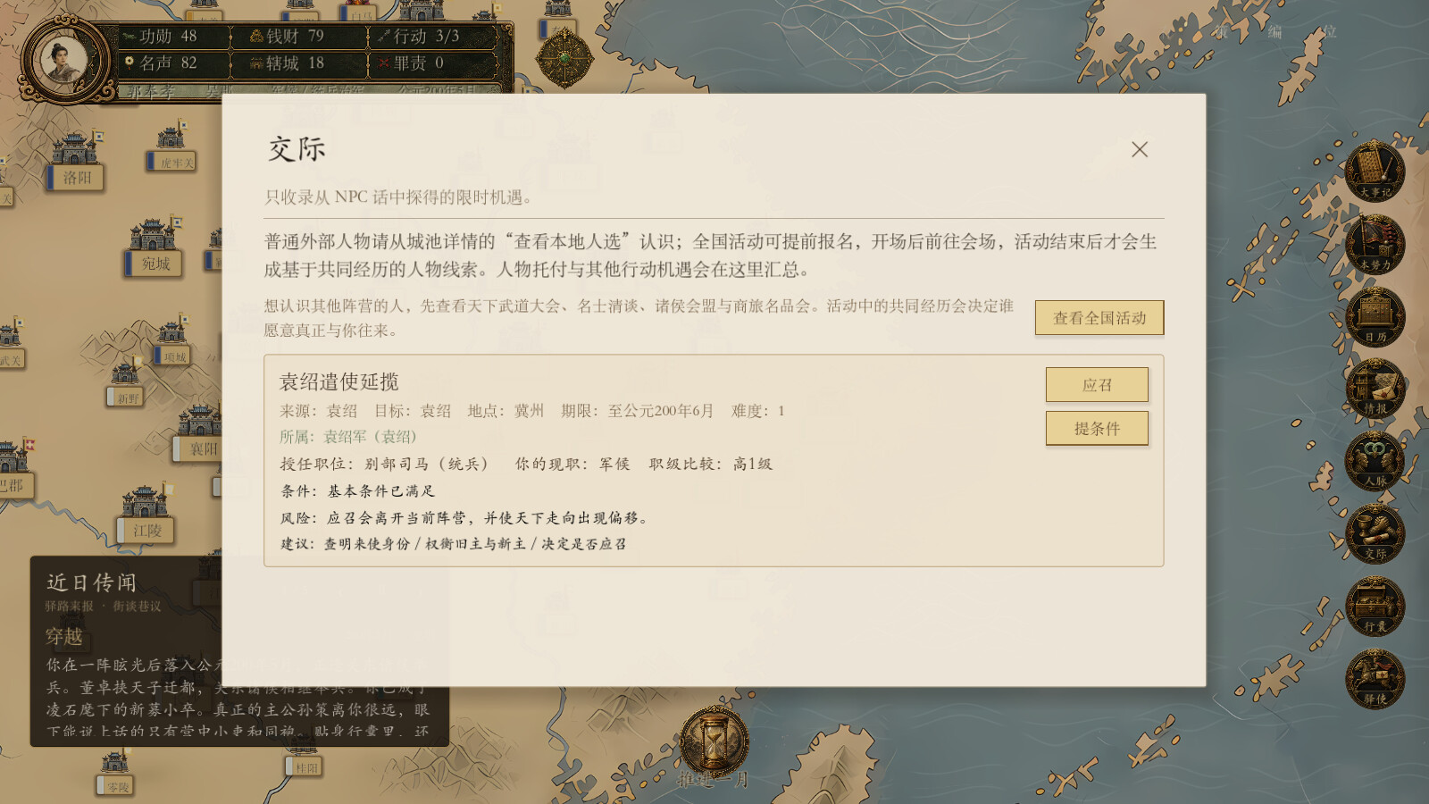 模拟穿越-三国 screenshot 2