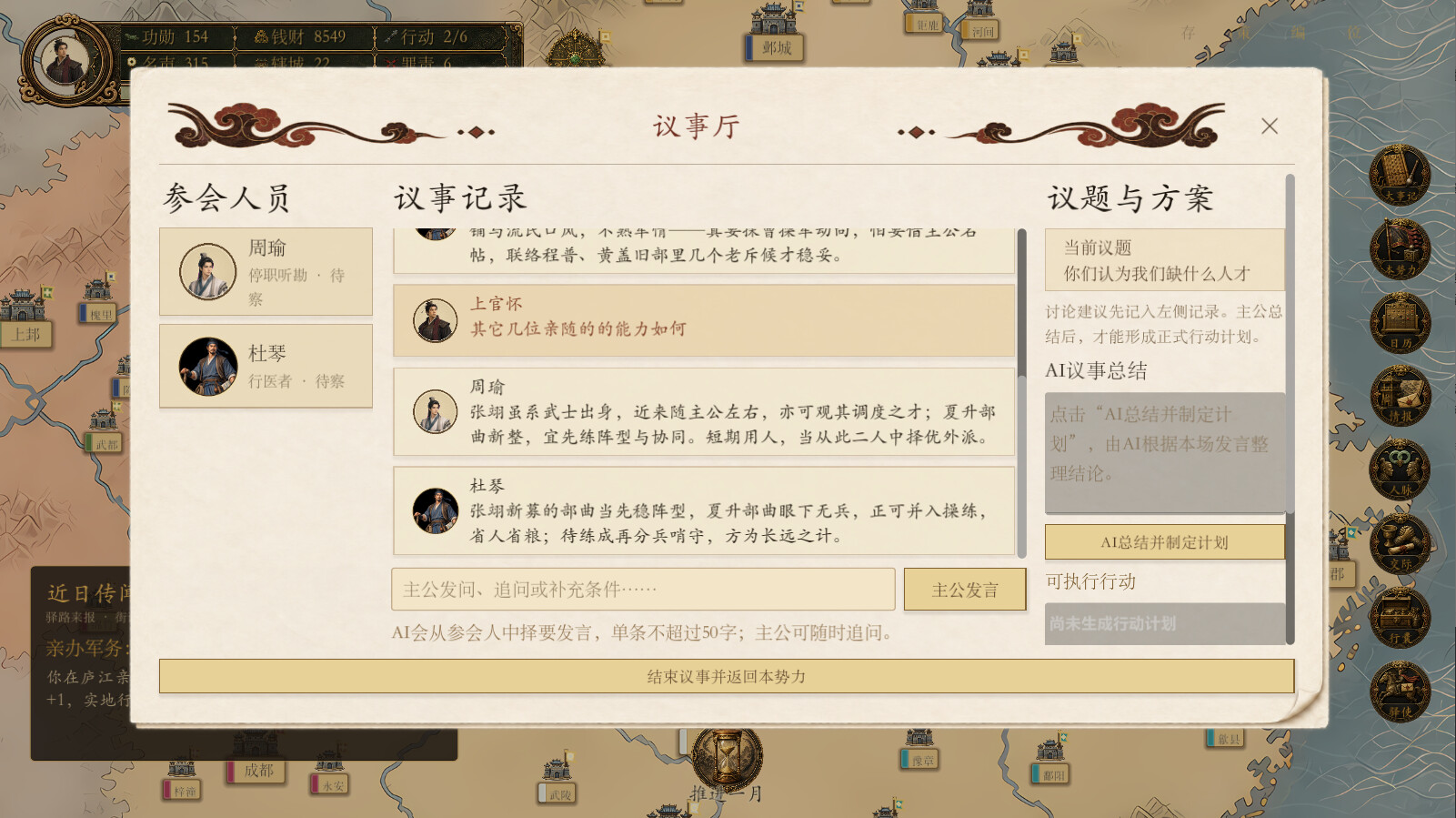 模拟穿越-三国 screenshot 3